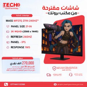 MASS-MP27Q 27IN-240HZ